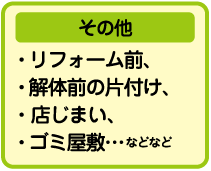 こんな場合に便利