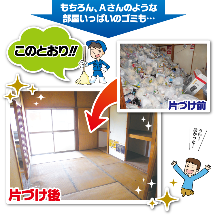 部屋のゴミの片付けアフタービフォー